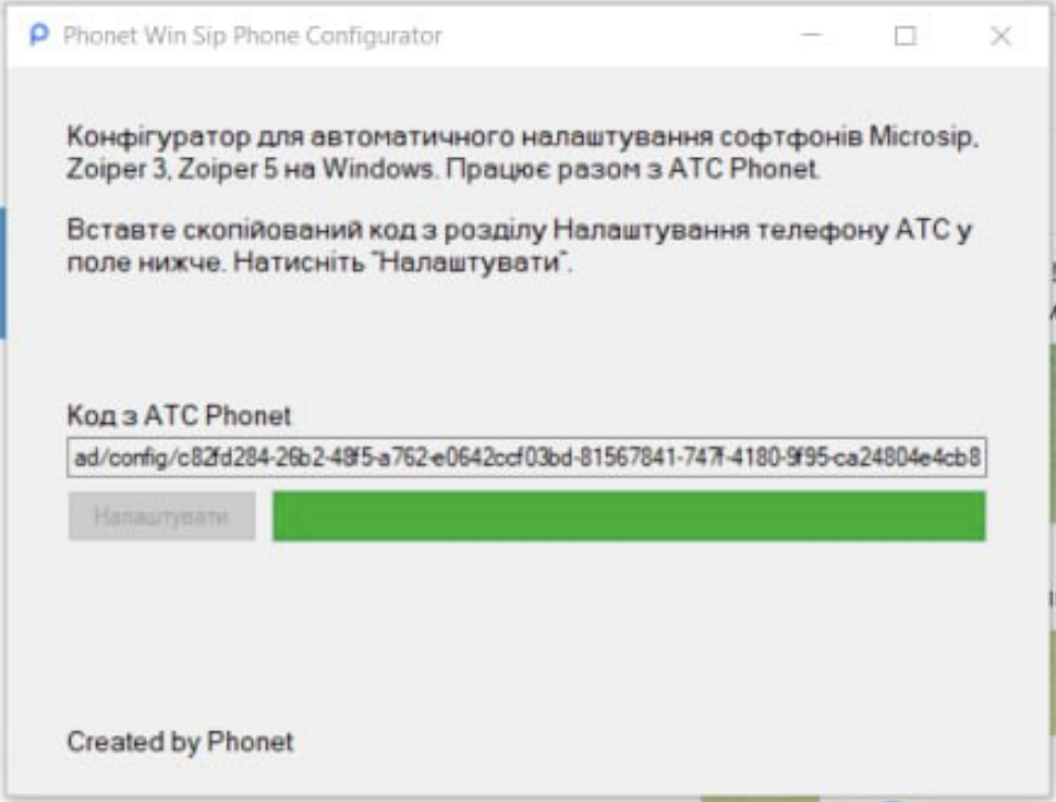 Phonet Configurator — вставлений код