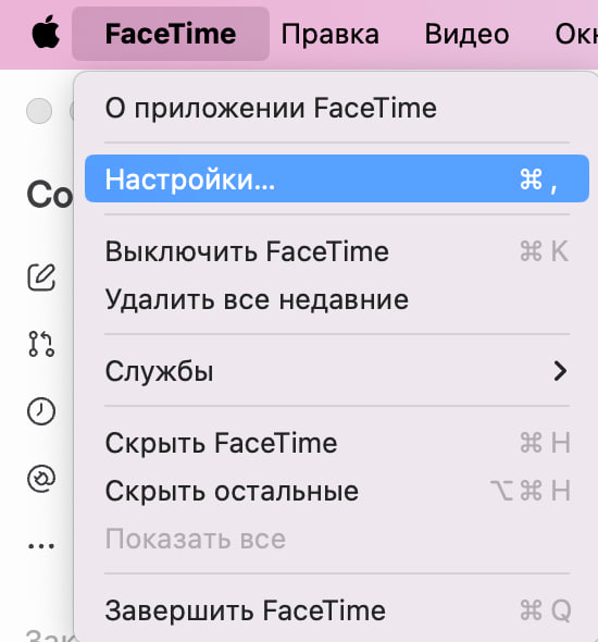 FaceTime — пункт Настройки у верхньому меню Mac